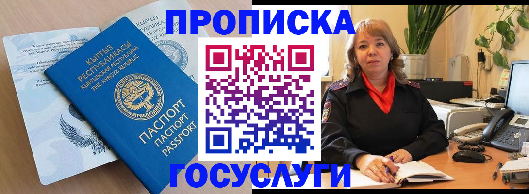 прописка ребенка в Сланцах